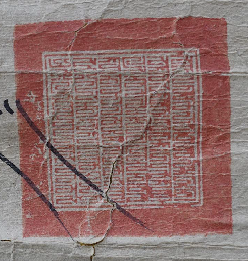 Sceau de Mi dbang Pho lha nas, 1730 © Collège de France, Bibliothèque d’études tibétaines, Collection Surkhang